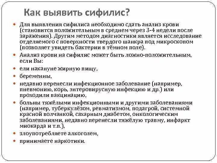 Если болеешь можно сдавать анализы. Результат анализа на выявление сифилиса. Сифилис способы передачи и симптомы. Как можно диагностировать сифилис. Передается ли сифилис через мочу.