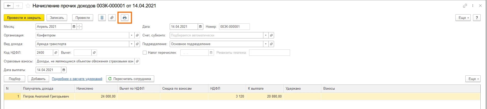 Ндфл с аванса за декабрь 2022. Документ установка цен номенклатуры. Зачёт авансов автоматически. Единоразовое начисление. Калькуляция работников по ГПХ.