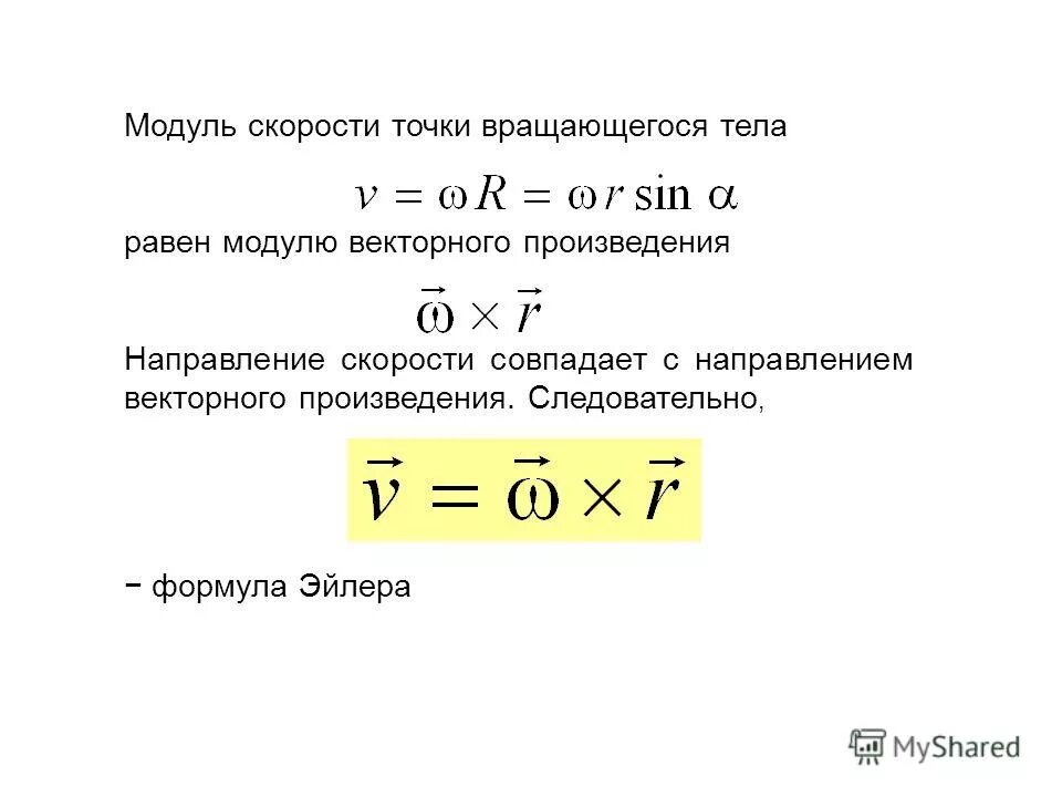 Модуль средней скорости равен