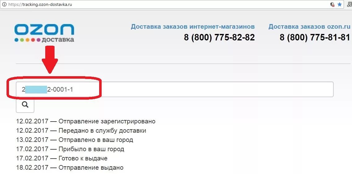 Озон проверить заказ по номеру телефона. Отслеживание Озон. Служба доставки Озон. Отправление зарегистрировано. Озон номер посылки.