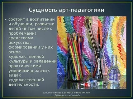 Арт педагогика