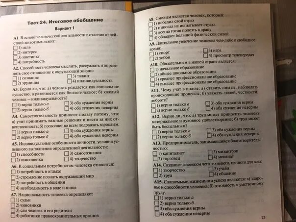 Тест по обществознанию с ответами. Тест по обществознанию 6 класс. Обществознание 6 класс тесты. Обществознание 7 класс тесты.