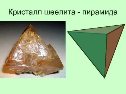 Правильные кристаллы