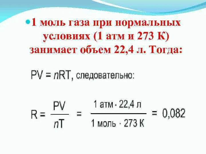 Как определить моль газа