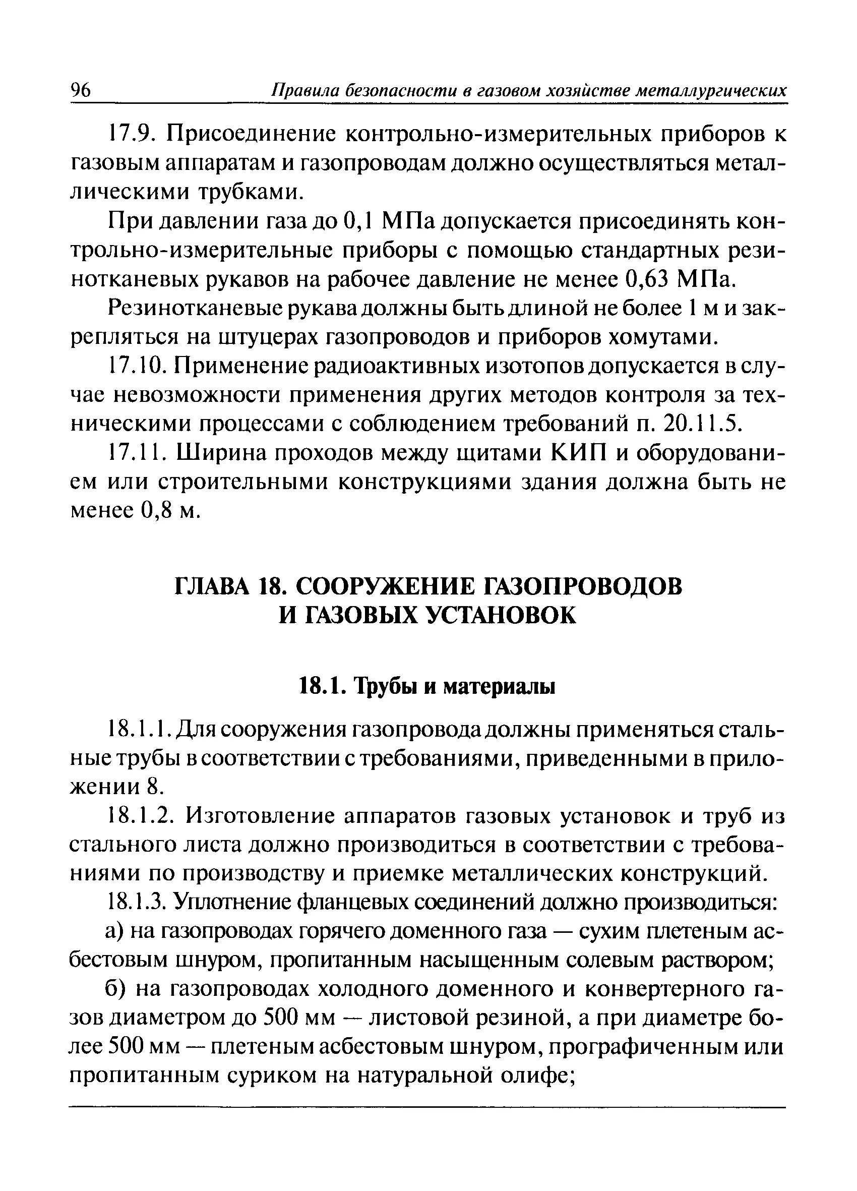пб 114-10-3. характеристика на мастера газового хозяйства. правила в газовом хозяйстве. положение газового хозяйства. мероприятия по обеспечению безопасности в газовом хозяйстве.