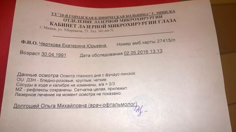 Направление на кесарево. Заключение врача окулиста. Заключение окулиста в норме. Заключение окули та беременной. Заключение офтальмолога при беременности.