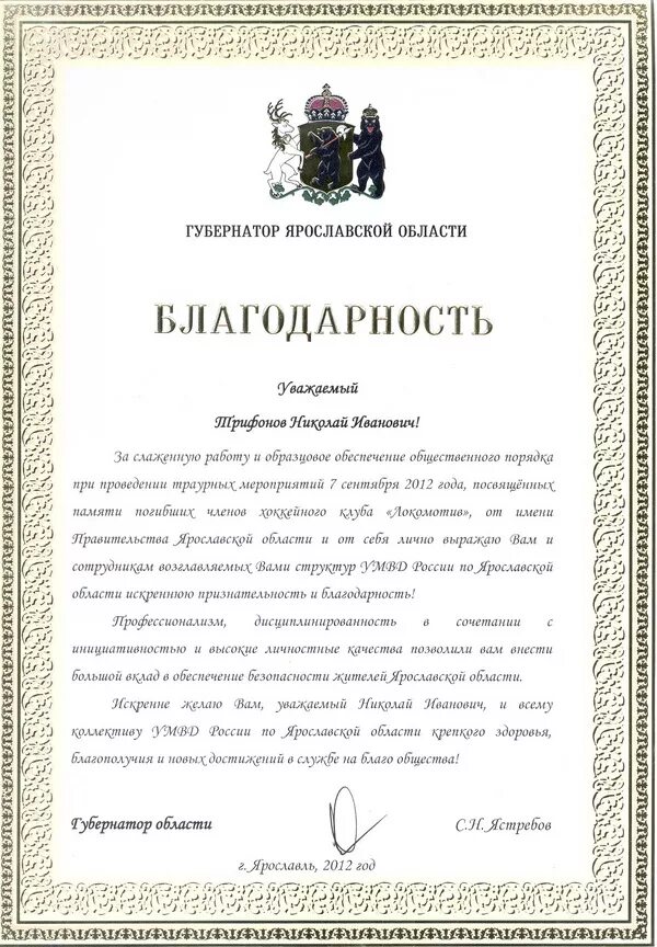 текст благодарности сотруднику уходящему на пенсию. благодарность правительства ярославской области. слова благодарности директору при увольнении. стихи благодарности. слова благодарности директору при увольнении.