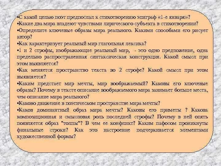 Стих как часто пестрою толпой. Что такое лирический субъект стихотворения. Цель поэта. Лермонтов как часто пестрою толпою. Роль поэта в обществе.