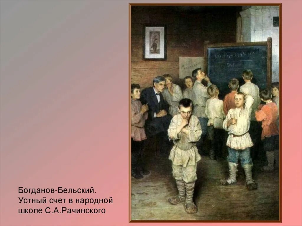 Картина н п богданова бельского. Богданов Бельский Сельская школа. Богданов Бельский школа Рачинского.  Н.П. Богданов-Бельский. «У больного учителя» (1897).