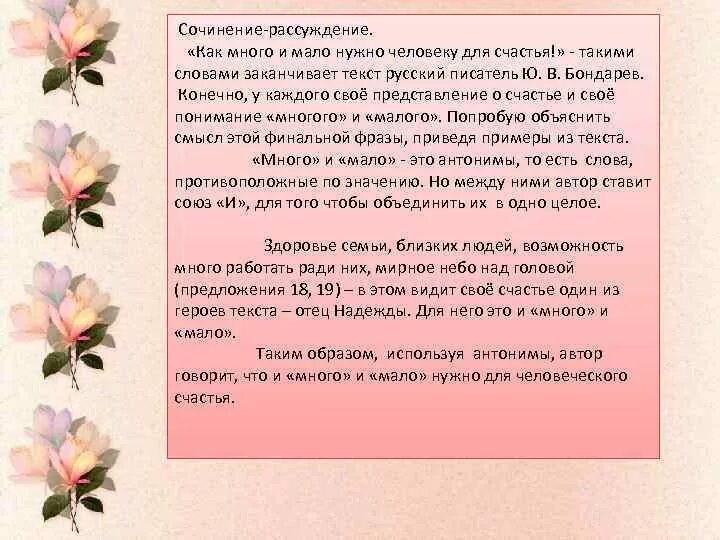 Сочинение счастье огэ короленко. Сочинение на тему счастье. Что такое счастье сочинение. Что такое счастье сочинение рассуждение. Мини сочинение что такое счастье.