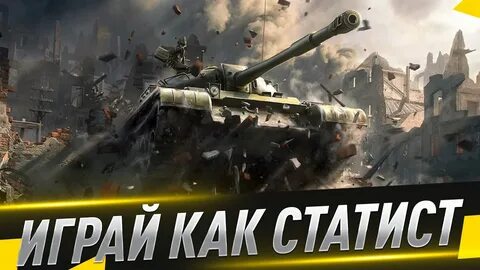 Статист