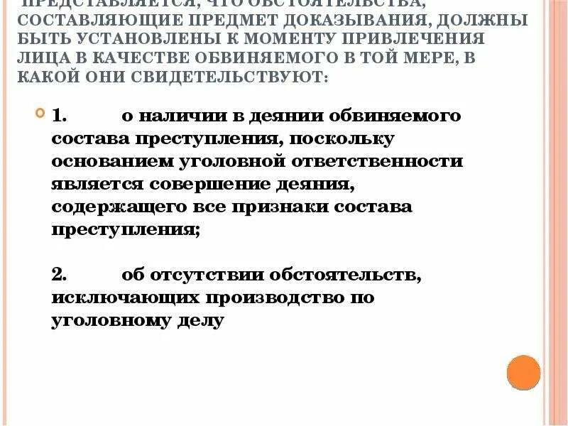 Момент привлечение в качестве обвиняемого. Основания привлечения лица в качестве обвиняемого. Сущность привлечения лица в качестве обвиняемого. Алгоритм привлечения лица в качестве обвиняемого. Постановлени привлечение лица в качестве обвиняемого.