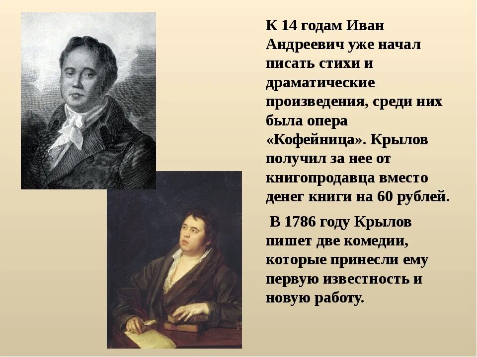 Сколько лет ивану андреевичу