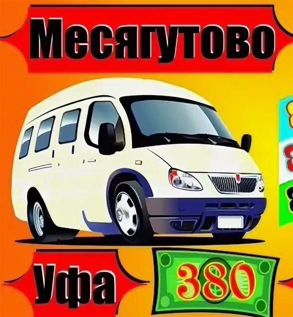 Попутка чекмагуш уфа