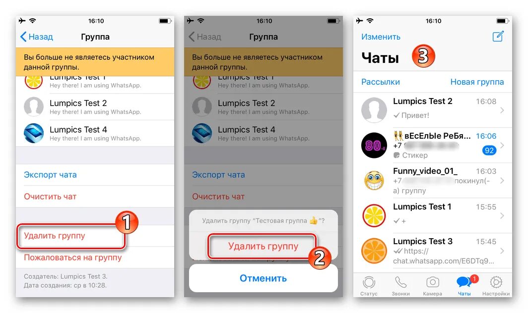 Покинул группу WHATSAPP. Как покинуть группу в WHATSAPP на айфоне. Как покинуть группу в ватсапе. Выход из группы ватсап. Как админу отключить аудиочат в ватсапе