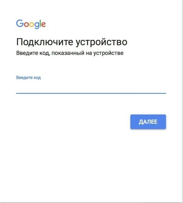 Каналов введите код. Ютуб.com activate. Ютуб активация. Войти в аккаунт на телевизоре. Введите код с телевизора.