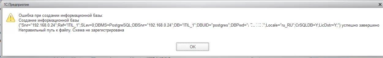 Iis добавить приложение. Ошибка error. Ошибки неправильный путь приложения. 1с postgresql ошибки при восстановления базы. Ошибки неправильный путь приложения.