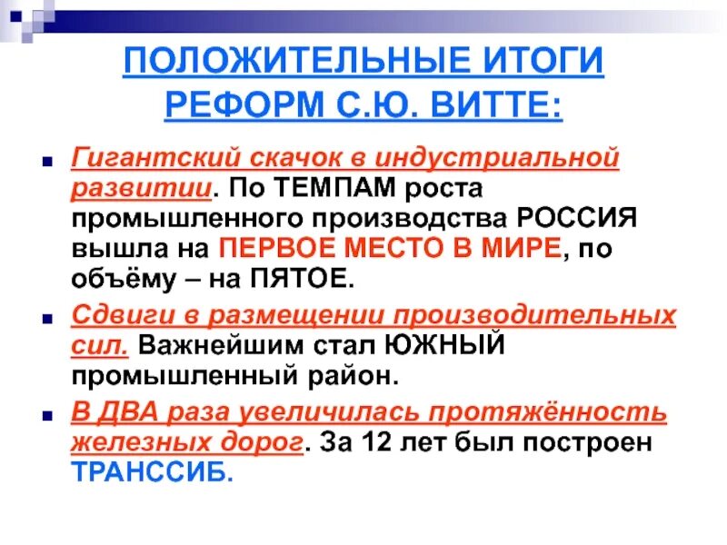 Ю. Итоги экономической политики витте кратко. Итоги витте. Реформы витте презентация. Реформы витте.