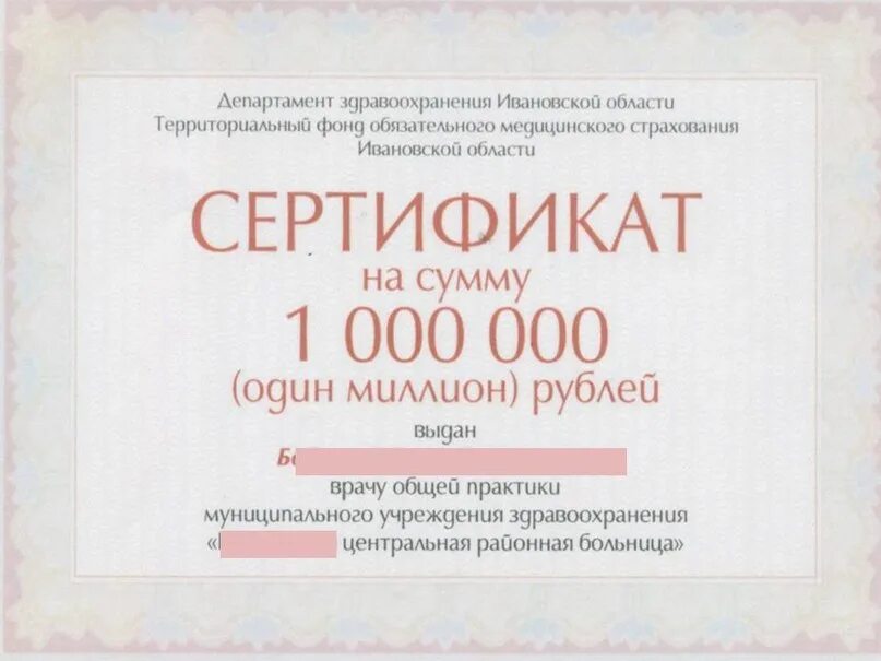 По 100000 рублей на ребенка в 2024. Сертификат на миллион. Сертификат на миллион рублей. Сертификат на 1000000 рублей. Денежный сертификат.