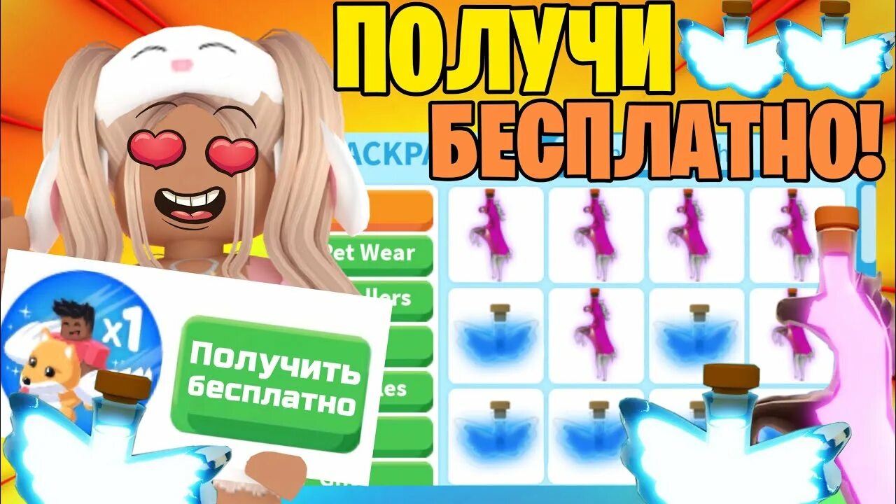 Адопт ми как получить флай зелье. Флай зелье в адопт ми. набор роблокс адопт ми. курица адопт ми. как заработать звезды в адопт ми.