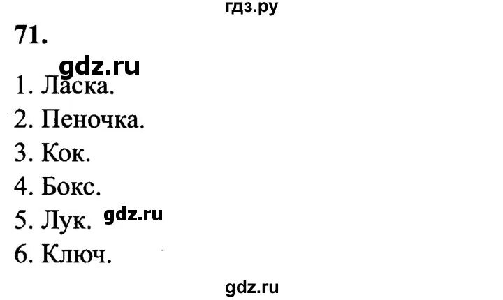Русский язык страница 71 номер 7