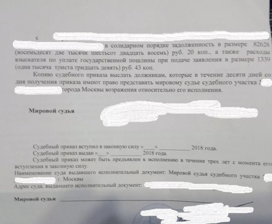 Судебный приказ. Судебный приказ солидарно. Несколько должников в судебном приказе. Судебный приказ в отношении солидарных должников. Сайт судебного постановления