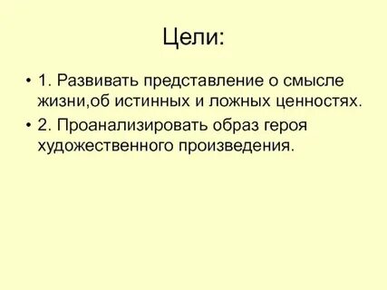 Ложная цель что это