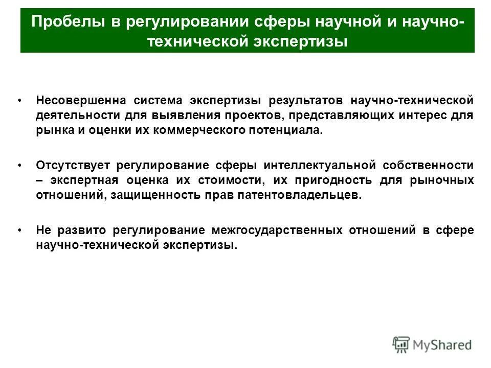 Требования к техническому эксперту. Государственная политика в научной сфере. Научно-техническая экспертиза на новых территориях РФ.