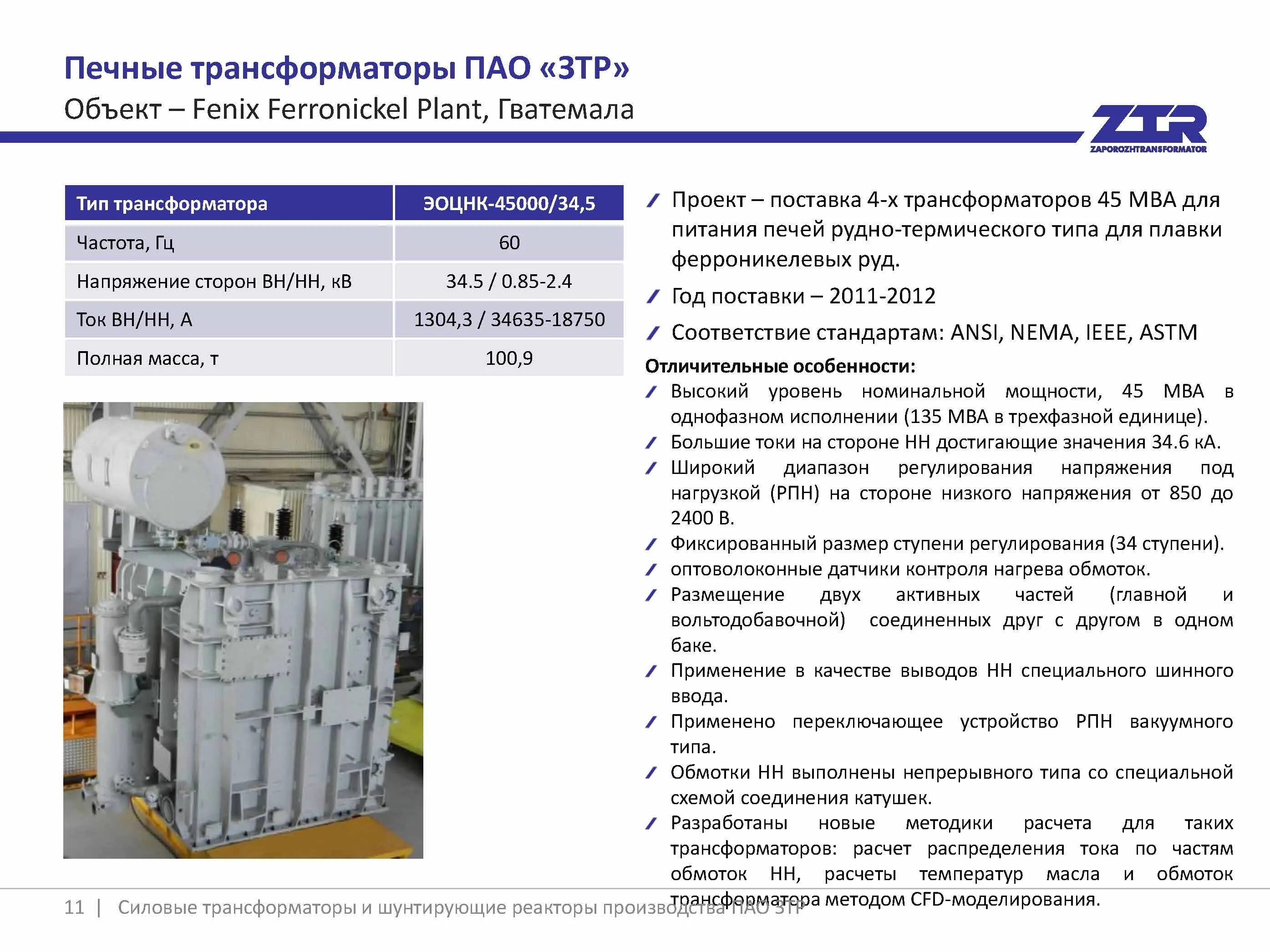 РПН трансформатора 110 кв. РПН силового трансформатора. Устройство РПН. Контактор РПН трансформатора. Кто производит восстановление рпн