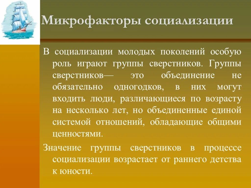 Трудности социализации. Социально-педагогические механизмы социализации. К социально-психологическим механизмам социализации не относится. Социальная педагогическая проблема социализации. Основные проблемы социализации.