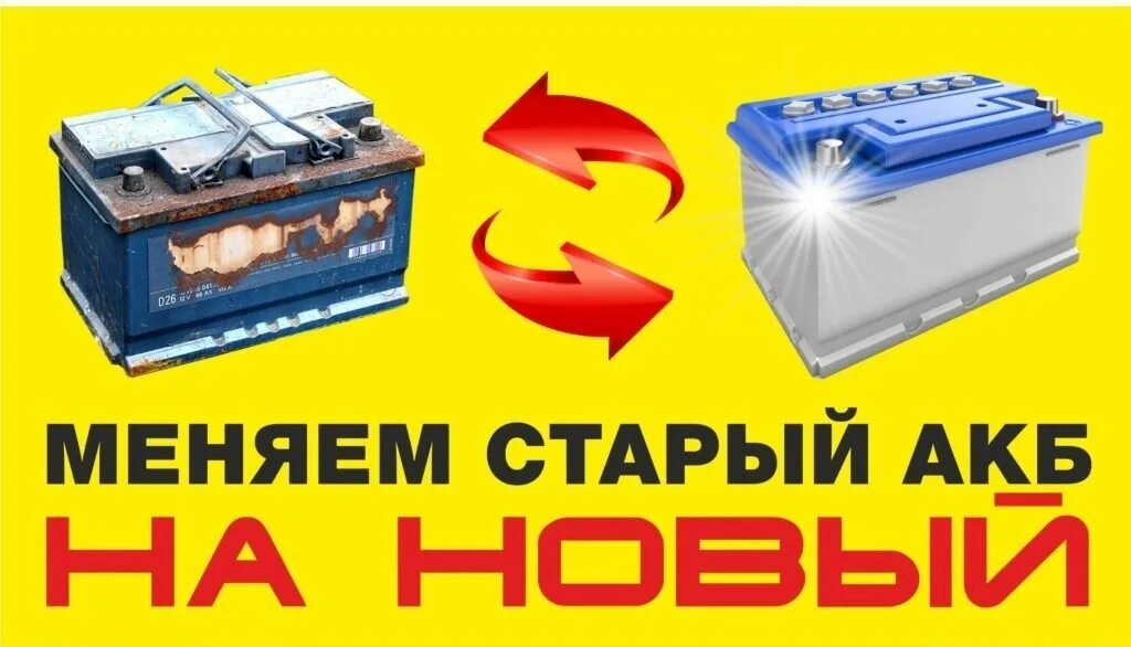 Аккумулятор старый на новый. Аккумулятор mutlu 70ah. Табличка отработанные АКБ. Аккумулятор mutlu AGM. Сдать аккумулятор автомобильный в спб