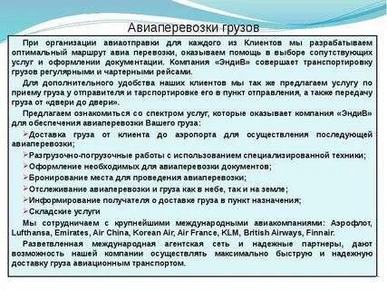 Документ авиаперевозки