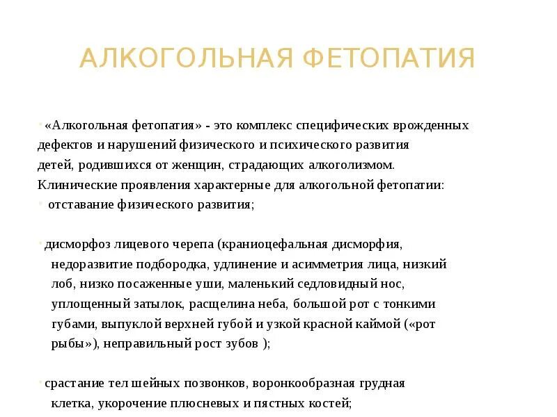 Признаки фетального алкогольного. Фетальный алкогольный синдром. Алкогольный синдром у детей. ФАС алкогольный синдром у детей.