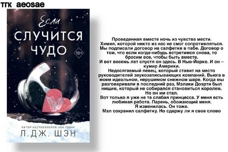 если случится чудо л дж. если случится чудо л дж. если случится чудо на английском книга л дж шэн. если случится чудо л дж. игры с огнем л дж шэн.
