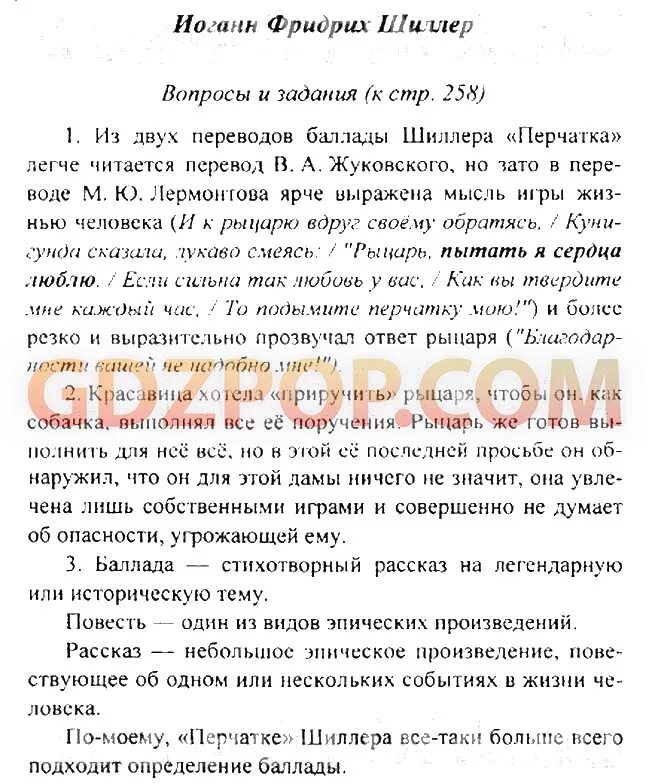 Вопросы по литературе с ответами. Вопросы по литературе 6 класс с ответами. Литература 6 класс перчатки. Литератураи6 класс вопросы. Литература шестой класс вторая часть ответы