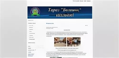 Болашақ - колледж. Тараз медицинский колледж. Таразский колледж техники и бизнеса печать. Журнал Тараз. Высокое колледж сайт