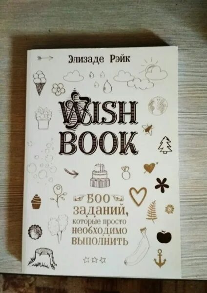 Список заветных желаний книга. Книга wish. Книга wishing. Книга wishing. Book covers for teenagers.