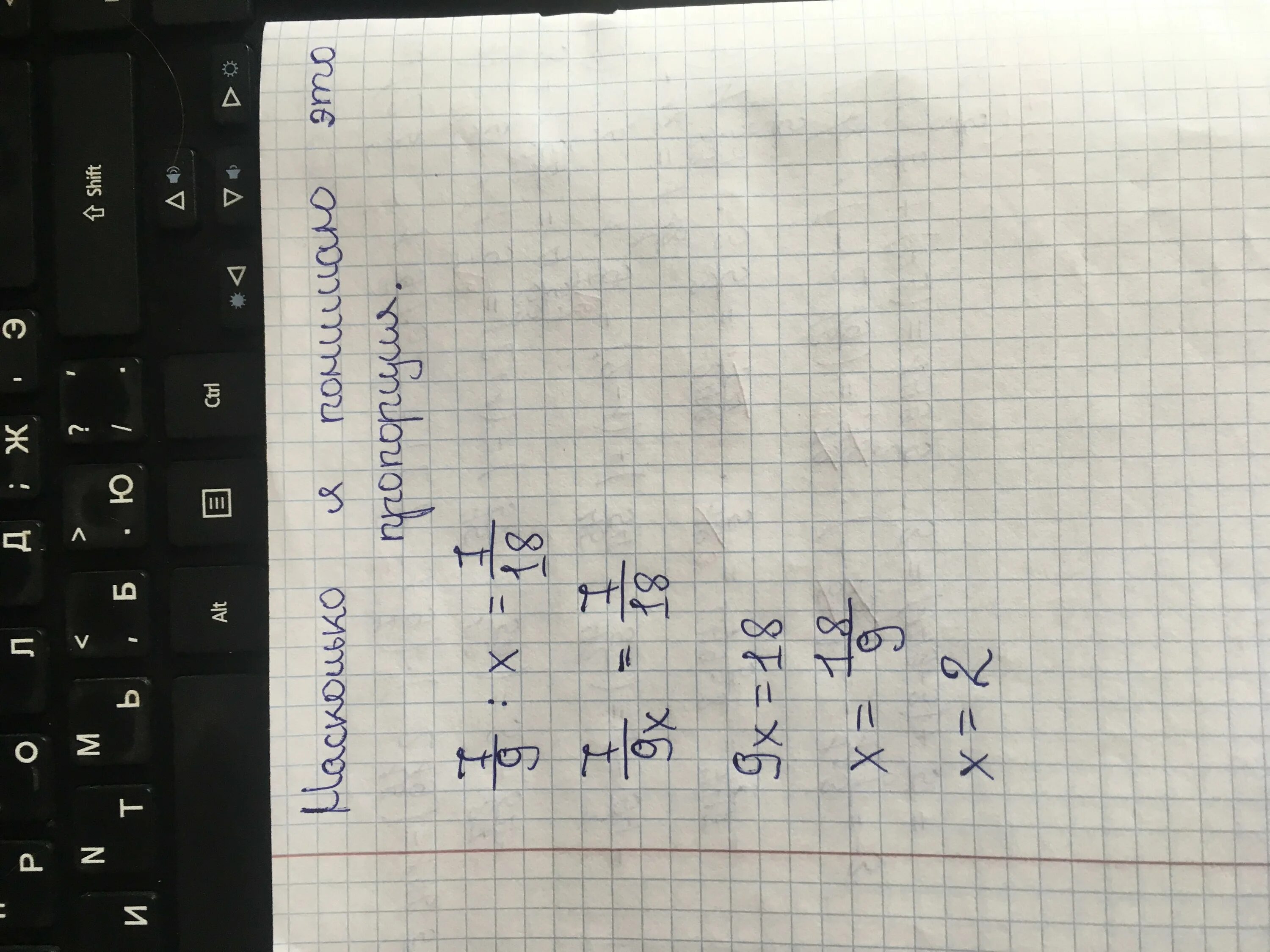 1 9x 18. (X-7)=(9-X) ответ. X/7-X/9=18. X2=7. X-18,7>9,7.