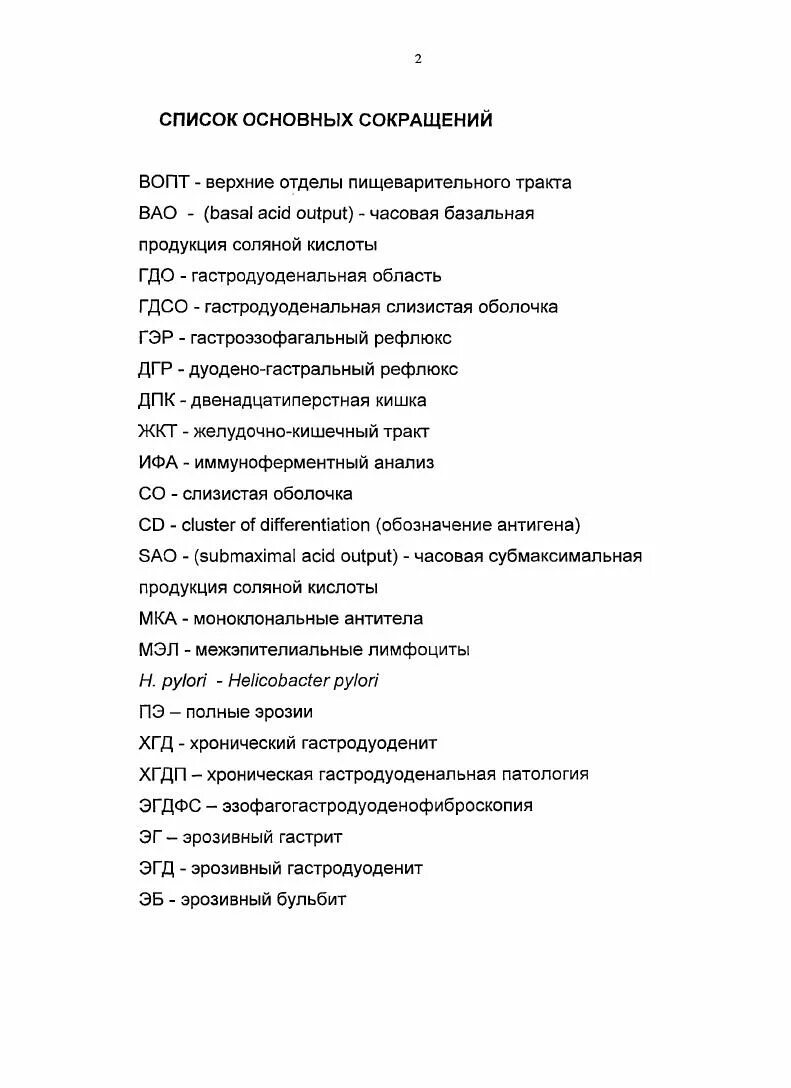 Хронический гастродуоденит код по мкб. Хронический гастродуоденит мкб 10. Гастродуоденит мкб.