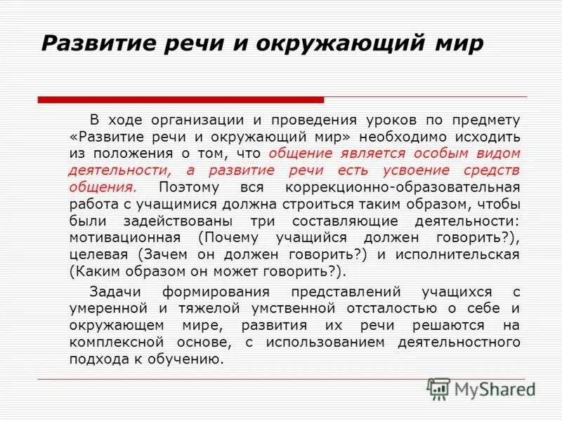 Программа развития для тяжелой умственной отсталостью. Аооп для детей с интеллектуальными нарушениями. Аооп для обучающихся с умеренной умственной отсталостью. Аооп для детей с умственной отсталостью. Потребности детей с умственной отсталостью.