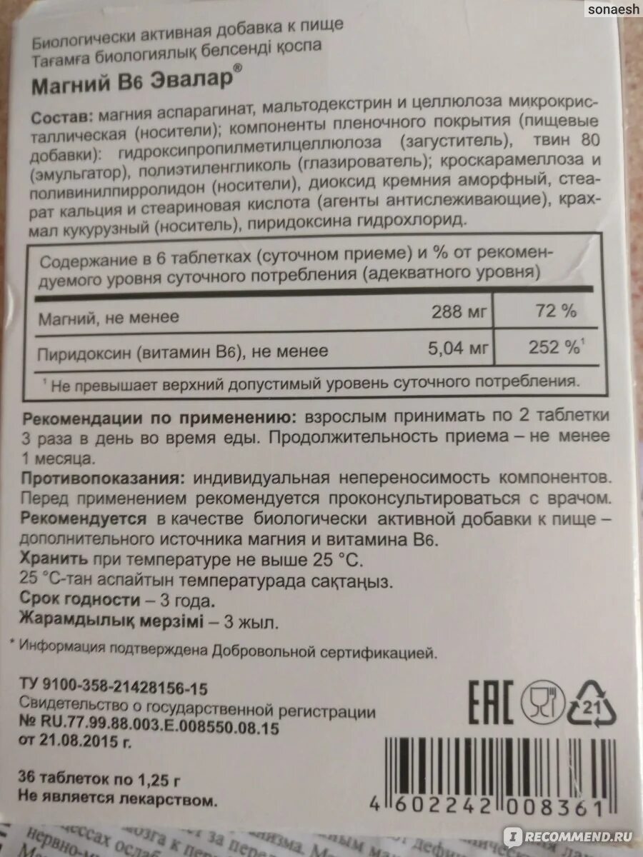 B6 эвалар. Магний б6 Эвалар таблетки. Магний Хелат Эвалар. Магний б6 Эвалар 1.25. Магний b6 форте Эвалар.