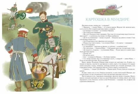 Песня картошка