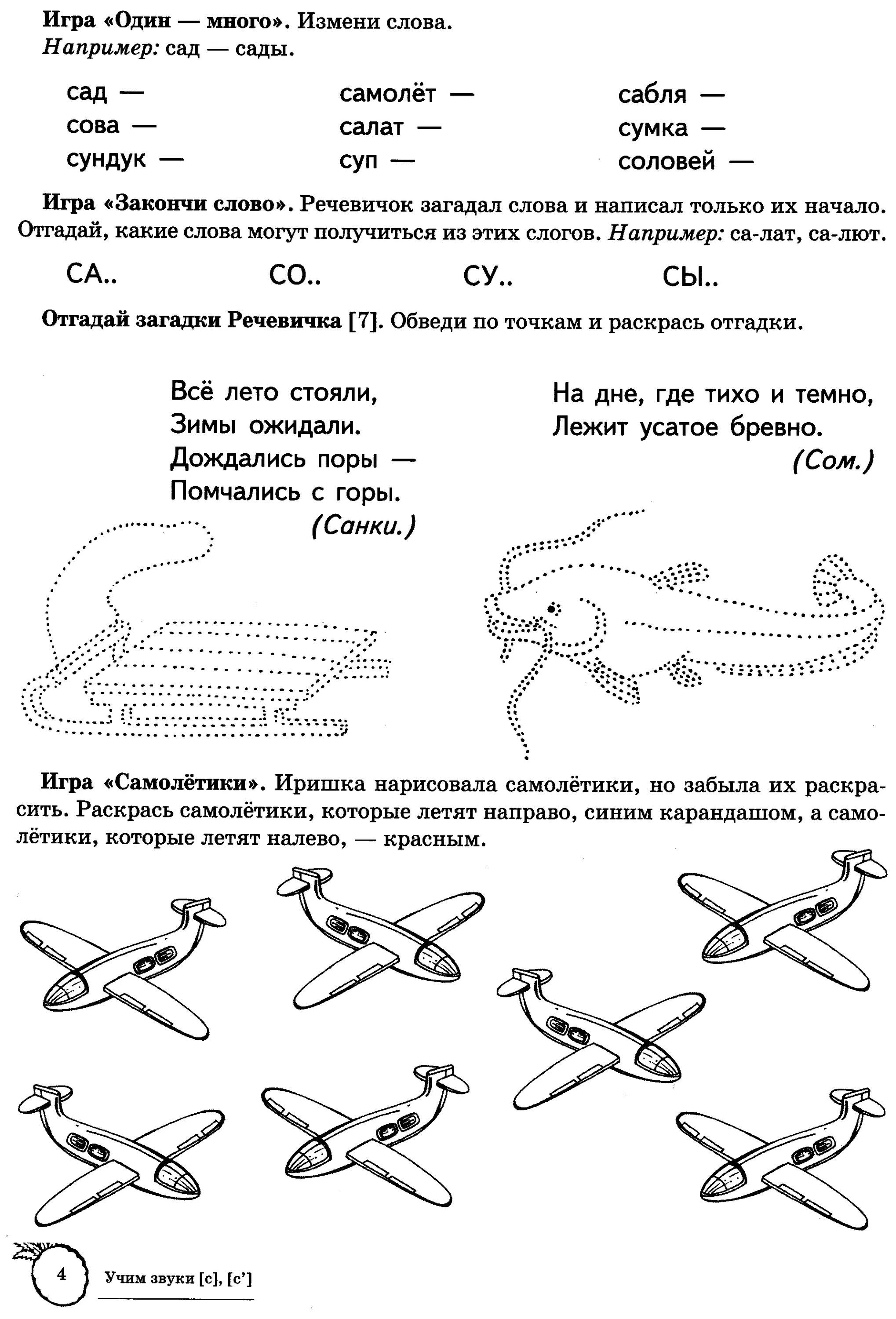 Автоматизация звуков задания логопеда. Задания логопеда на звук с. Звук с домашнее задание логопеда. Постановка звука с задания. Задания для закрепления звука с логопедия.