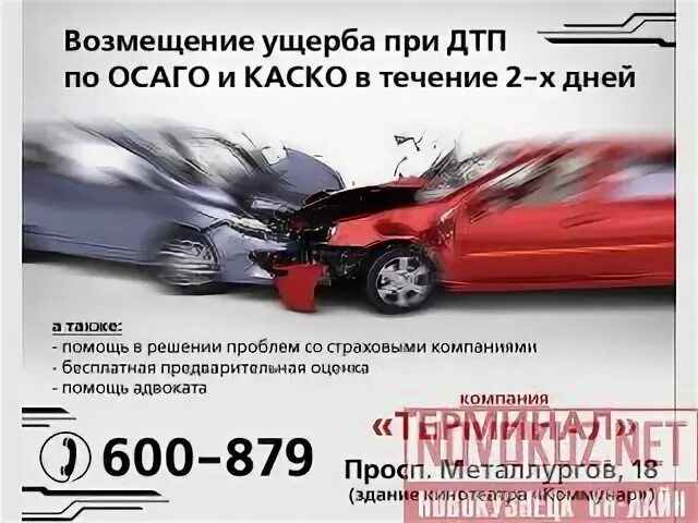 Страховка осаго. Дтп без полиса осаго. Страховой случай осаго. Осмотр ущерба по осаго. У виновника нет осаго.