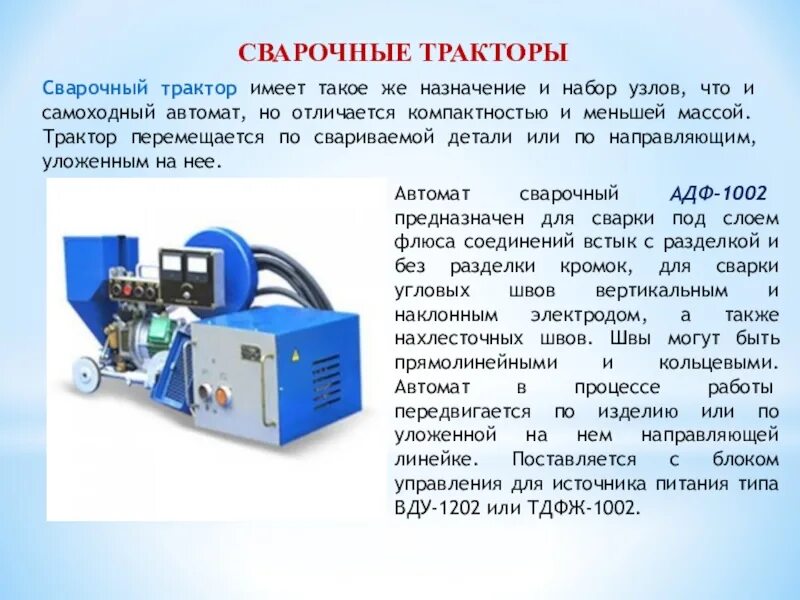 Назначение сварочных работ. Виды покрытия сварочных электродов. Сварочный выпрямитель дуга 250а. Блок схема инверторного источника питания сварочной дуги. Иллюстрированное пособие сварщика юхин.