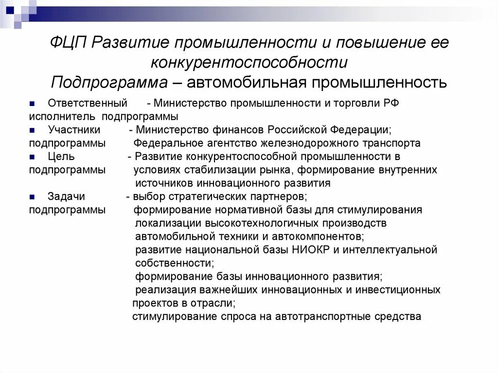 Развитие промышленности и повышение ее конкурентоспособности. Повышение ее конкурентоспособности промышленности. Конкурентоспособность автомобилестроения. Программа развития отрасли. Повышение конкурентоспособности промышленности