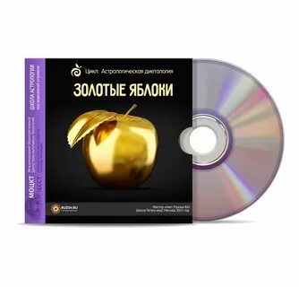 Долями в золотом яблоке
