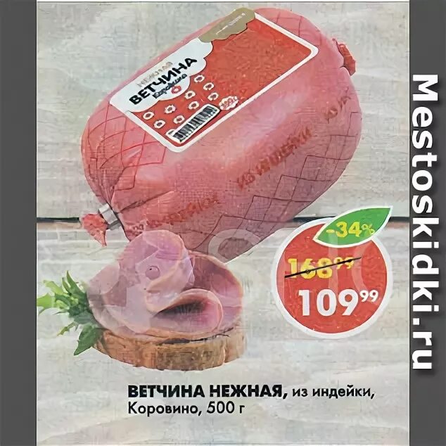 ветчина в пятерочке. пятерочка ветчина индилайт. ветчина в пятерочке. ветчина вареная стародворские колбасы вязанка с индейкой 450 г. ветчина консервированная пятерочка.