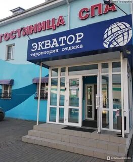 Экватор арамиль