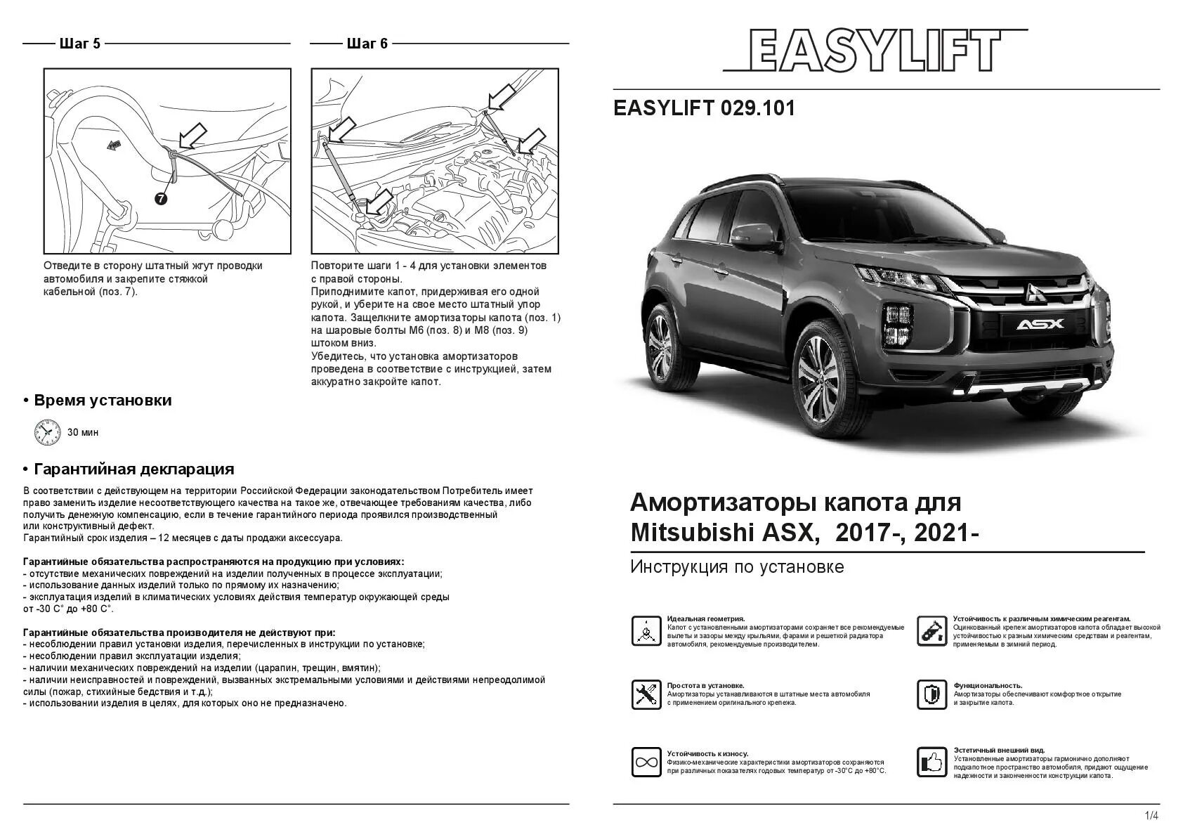 Инструкция asx